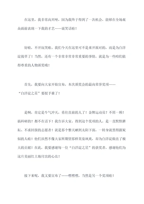 白洋淀纪事人物颁奖词