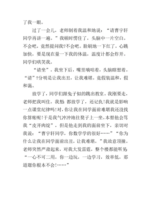 一件小事四年级叙事作文600字