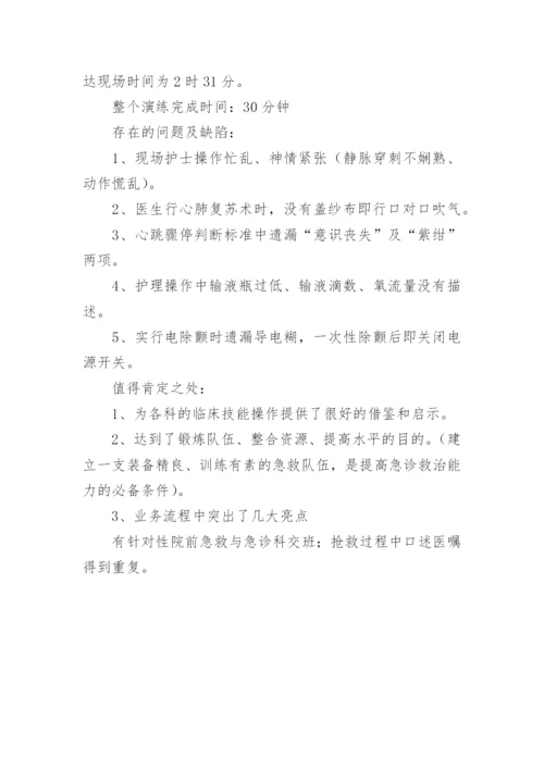 医院急诊急救演练总结_1.docx