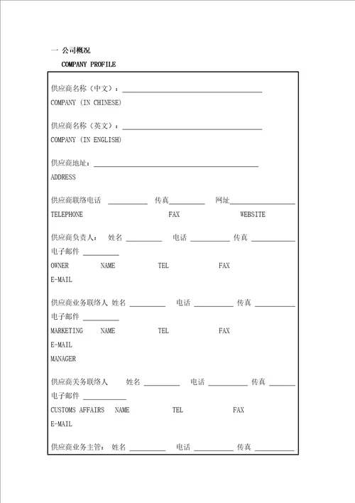 杭州某公司供应商基本资料