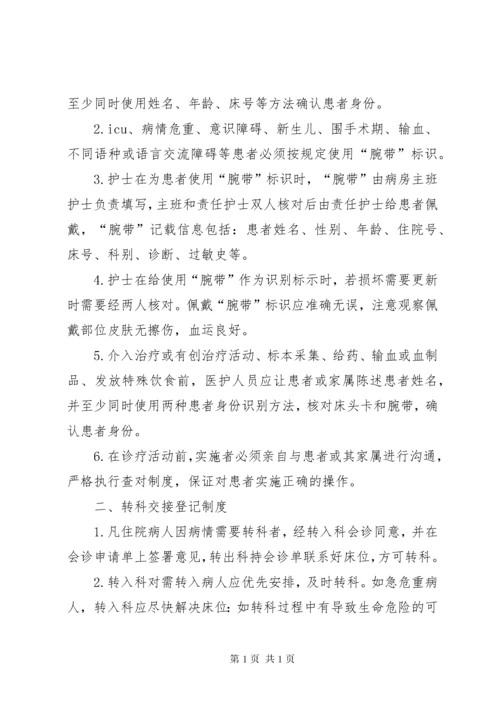 转科交接登记制度.docx