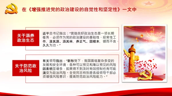 学习谈治国理政第二专题坚持和加强党的全面领导PPT