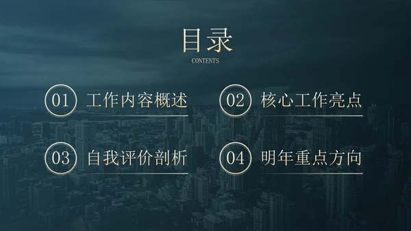 深色简约实景现代商务年度述职报告PPT模板