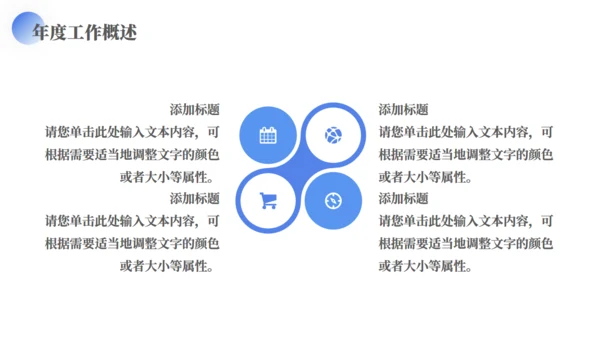 蓝色极简风格商务汇报通用PPT模板