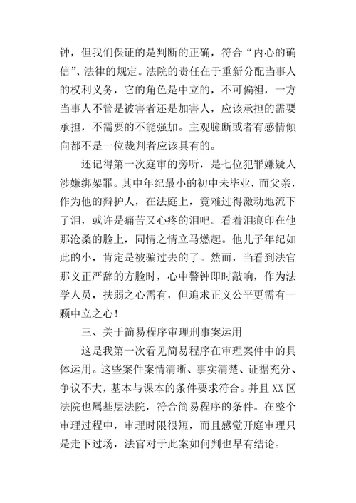 法律专业大学生寒假社会实践报告 1