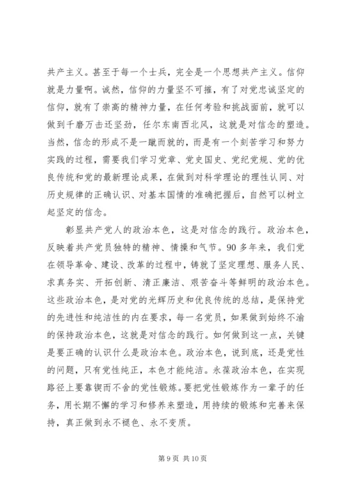 讲政治有信念学习体会.docx