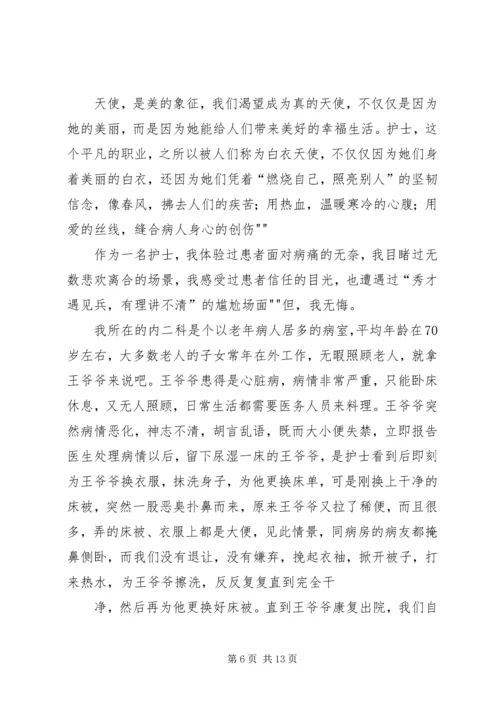 医院医护人员迎七一演讲稿_3.docx