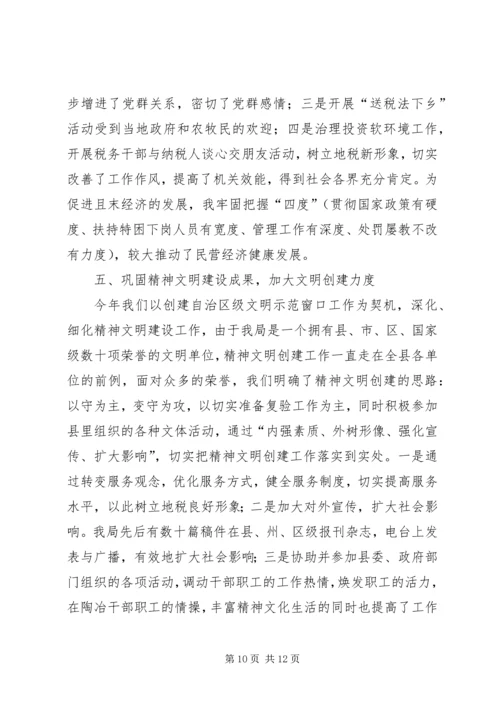 如何做好地税局局长的报告.docx
