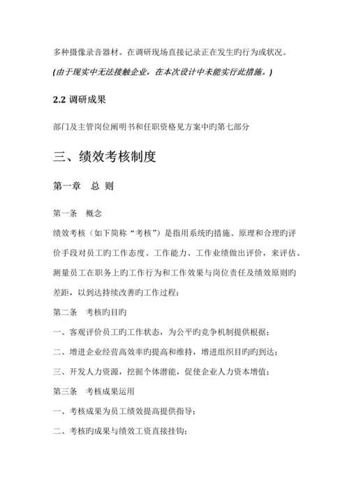 安盛岸基部门主管绩效考核方案.docx