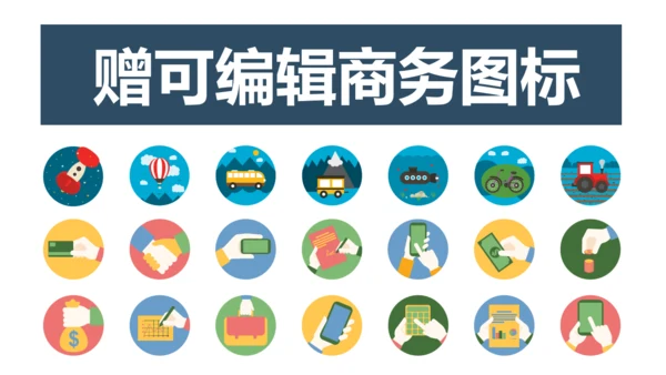 创业团队计划书通用PPT模版