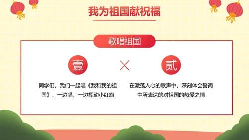 手绘卡通插画党政喜迎国庆主题教育PPT模板