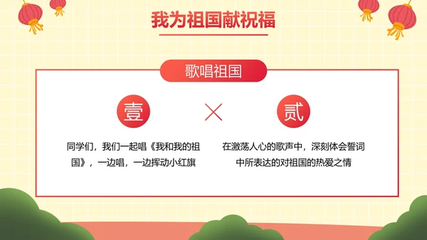 手绘卡通插画党政喜迎国庆主题教育PPT模板