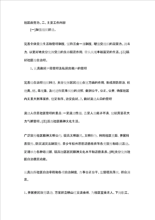 惠民门社区2022年社区工作总结