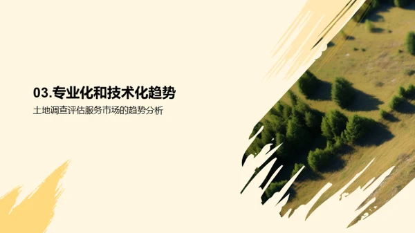 全面洞察土地评估市场