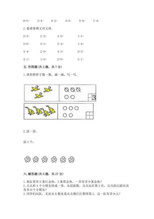 北师大版一年级上册数学期中测试卷（能力提升）.docx