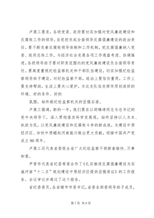 卢展工书记在省纪委九届二次全会上的讲话_1 (3).docx