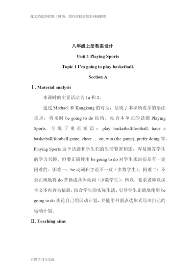 仁爱版八年级英语上册全册教学设计第一学期全套教案教学文案.docx