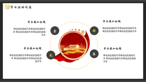 黑色庆国庆迎中秋双节通用PPT模板