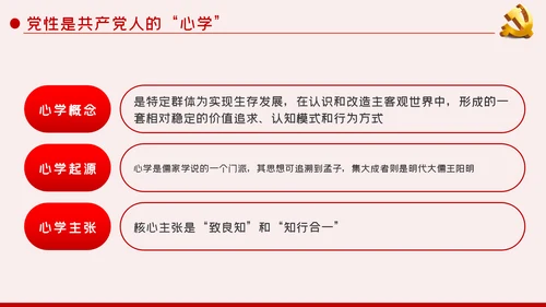 提高党性修养永葆党员本色党建党课PPT模板