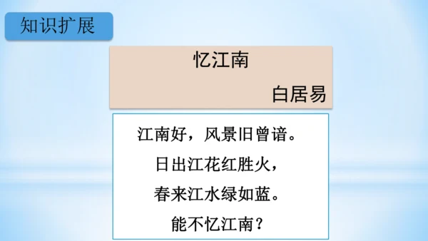 1.古诗三首  惠崇春江晚景  (教学课件)