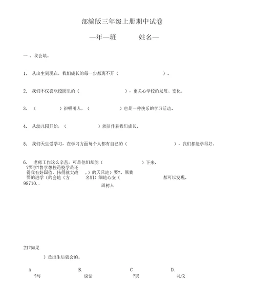 最新三年级上册道德与法治试卷-期中试卷(含答案)