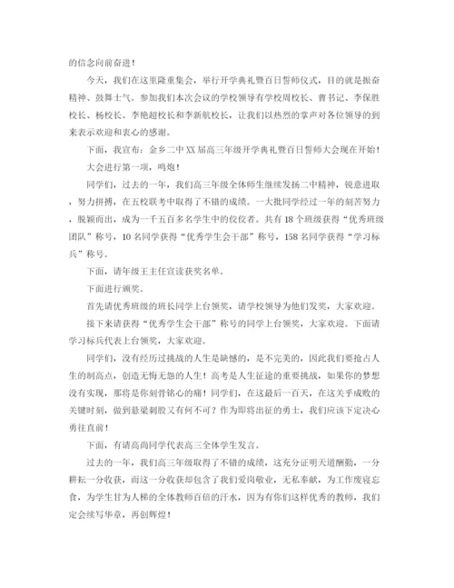 精编之誓师大会主持词范文4篇.docx