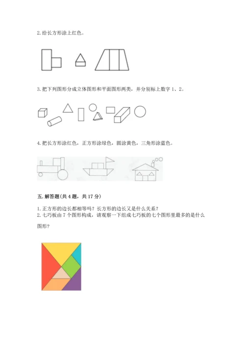 冀教版二年级下册数学第五单元 四边形的认识 测试卷及答案【新】.docx