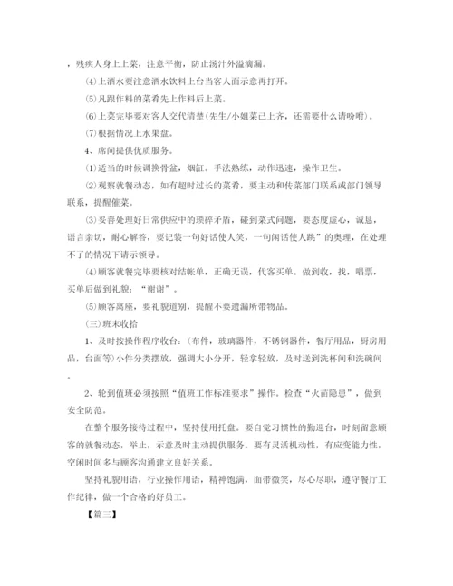 精编之服务员月初工作计划范本.docx