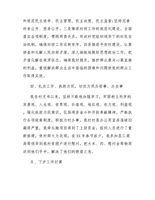 村书记年终工作总结