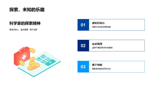 科学研究之旅