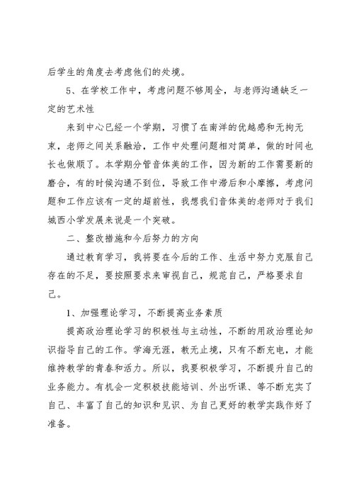 组织生活个人发言材料