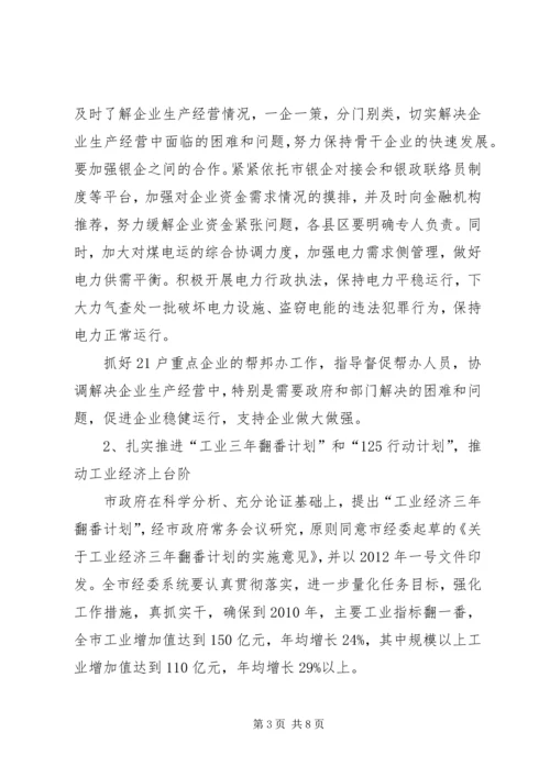 经委重点工作计划精编.docx