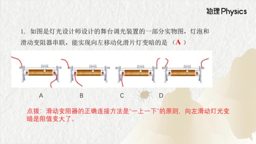 人教版物理九年级上学期 16.4变阻器 课件（28页ppt）