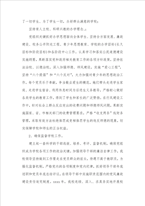 2021年学校红烛先锋党建工作总结