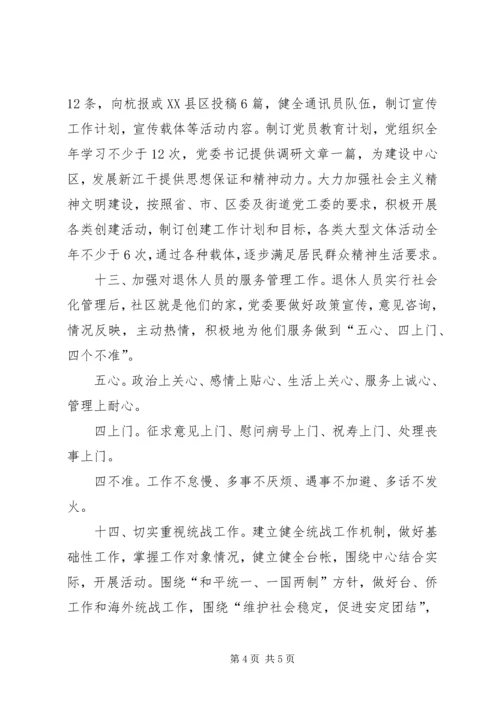 社区党委党建工作计划 (2).docx