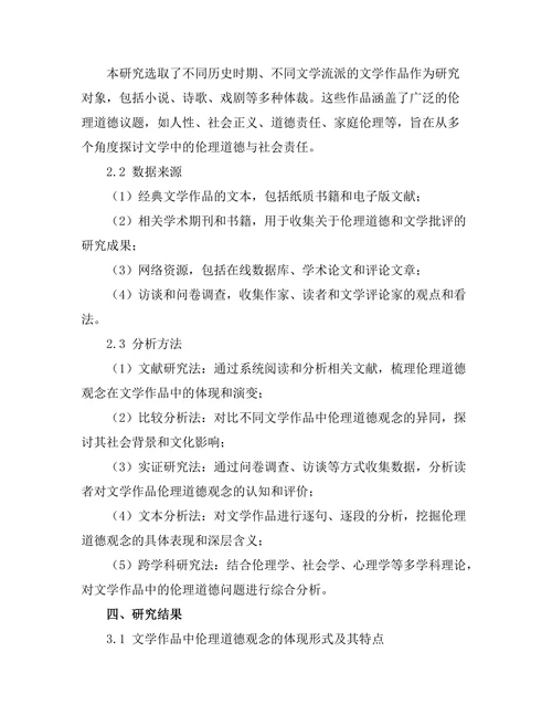 文学中的伦理道德与社会责任