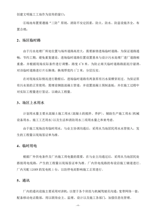 小型污水处理厂施工组织设计.docx