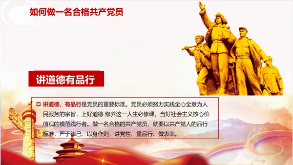不忘初心践行四讲四有PPT党课课件
