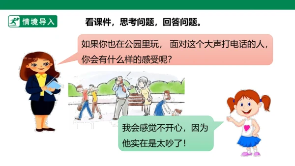 部编1A 第6单元 第11课 口语交际《用多大的声音》课件