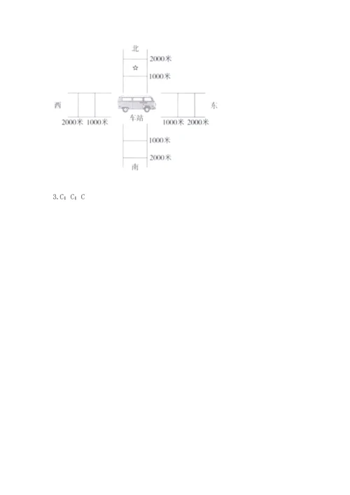 教科版科学三年级下册第一单元《 物体的运动》测试卷附答案【预热题】.docx