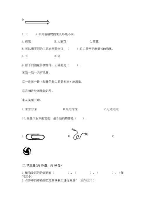 教科版一年级上册科学期末测试卷【培优b卷】.docx