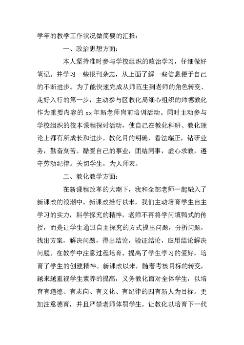 教师见习期工作总结5篇精选