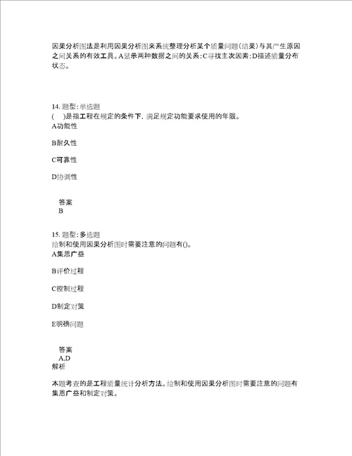 监理工程师考试建设工程质量控制题库100题含答案第114版