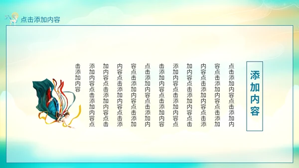 古典中国风敦煌韵味通用PPT模板