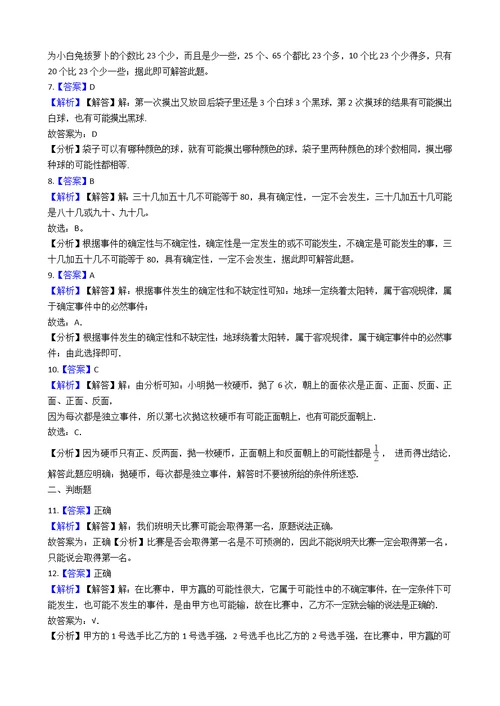 六年级上册数学单元测试2.摸球游戏 可能性青岛版六三制