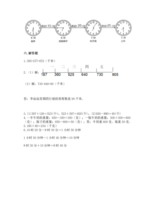 人教版三年级上册数学期中测试卷精品（典型题）.docx