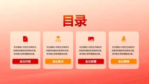 橙色两会政策解读培训课件PPT
