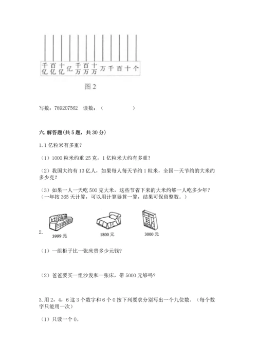 北京版四年级上册数学第一单元 大数的认识 测试卷（a卷）.docx