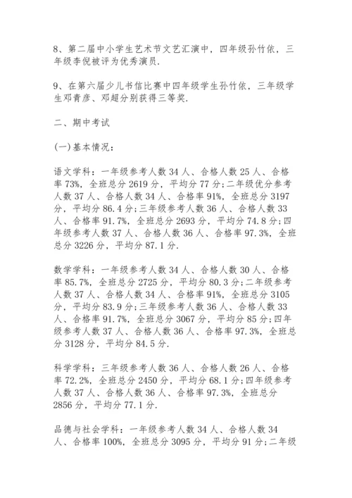 期中考试总结会数学教师个人发言稿3篇.docx