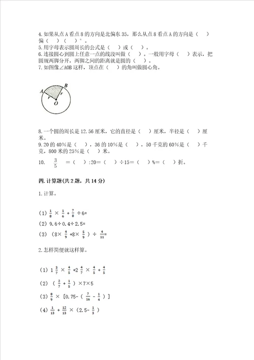 2022六年级上册数学期末测试卷及1套参考答案